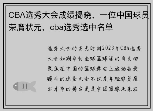 CBA选秀大会成绩揭晓，一位中国球员荣膺状元，cba选秀选中名单