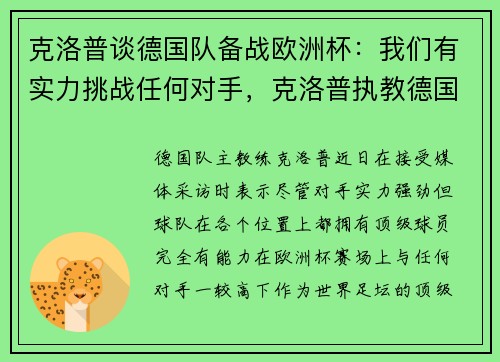 克洛普谈德国队备战欧洲杯：我们有实力挑战任何对手，克洛普执教德国国家队