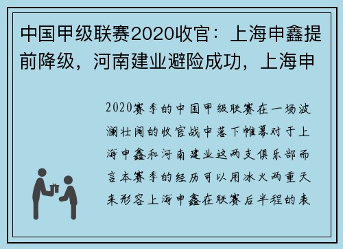 中国甲级联赛2020收官:上海申鑫提前降级,河南建业避险成功,上海申鑫足球队怎么了 中国甲级联赛2020收官:上海申鑫提前降级,河南建业避险成功,上海申鑫足球队怎么了