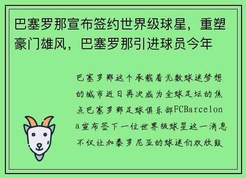 巴塞罗那宣布签约世界级球星，重塑豪门雄风，巴塞罗那引进球员今年