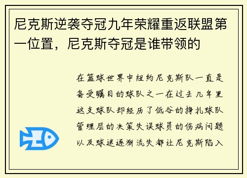尼克斯逆袭夺冠九年荣耀重返联盟第一位置，尼克斯夺冠是谁带领的
