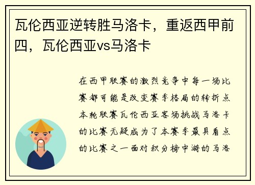 瓦伦西亚逆转胜马洛卡，重返西甲前四，瓦伦西亚vs马洛卡