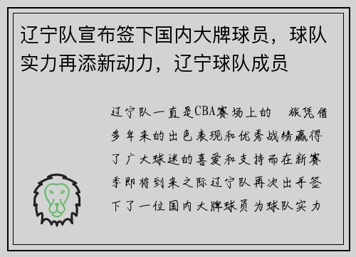 辽宁队宣布签下国内大牌球员,球队实力再添新动力,辽宁球队成员 辽宁队宣布签下国内大牌球员,球队实力再添新动力,辽宁球队成员