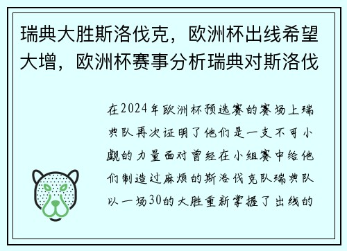 瑞典大胜斯洛伐克，欧洲杯出线希望大增，欧洲杯赛事分析瑞典对斯洛伐克