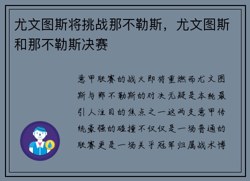 尤文图斯将挑战那不勒斯，尤文图斯和那不勒斯决赛
