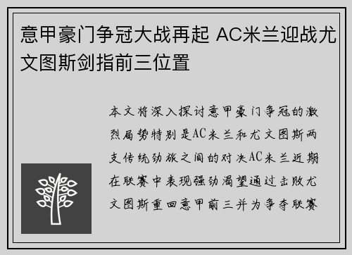 意甲豪门争冠大战再起 AC米兰迎战尤文图斯剑指前三位置