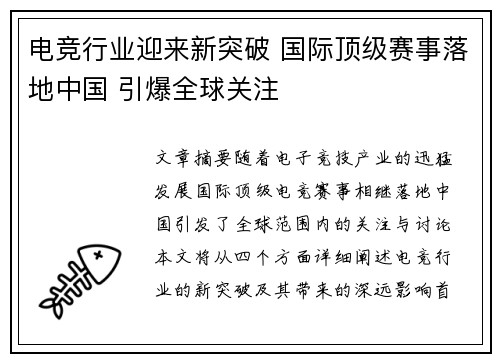 电竞行业迎来新突破 国际顶级赛事落地中国 引爆全球关注