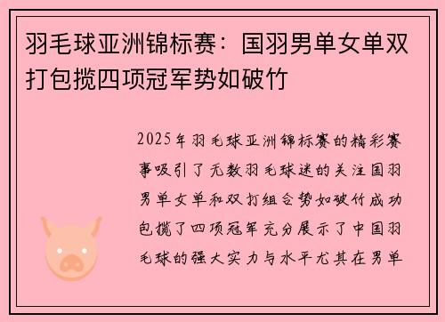 羽毛球亚洲锦标赛：国羽男单女单双打包揽四项冠军势如破竹