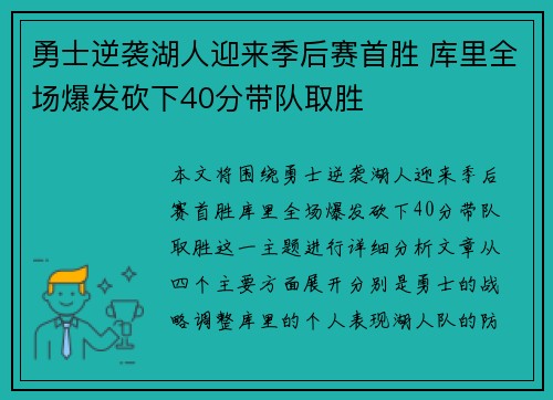 勇士逆袭湖人迎来季后赛首胜 库里全场爆发砍下40分带队取胜