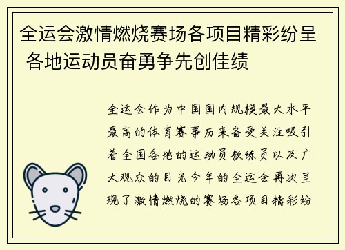 全运会激情燃烧赛场各项目精彩纷呈 各地运动员奋勇争先创佳绩