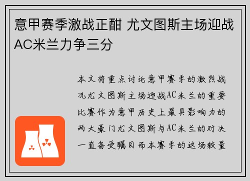 意甲赛季激战正酣 尤文图斯主场迎战AC米兰力争三分 意甲赛季激战正酣 尤文图斯主场迎战AC米兰力争三分