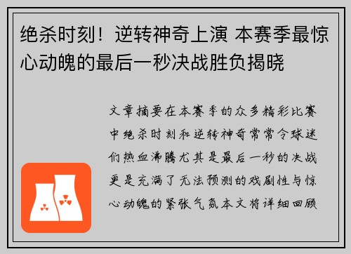 绝杀时刻！逆转神奇上演 本赛季最惊心动魄的最后一秒决战胜负揭晓