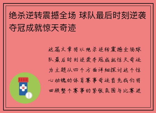 绝杀逆转震撼全场 球队最后时刻逆袭夺冠成就惊天奇迹