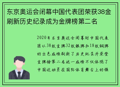 东京奥运会闭幕中国代表团荣获38金刷新历史纪录成为金牌榜第二名 东京奥运会闭幕中国代表团荣获38金刷新历史纪录成为金牌榜第二名