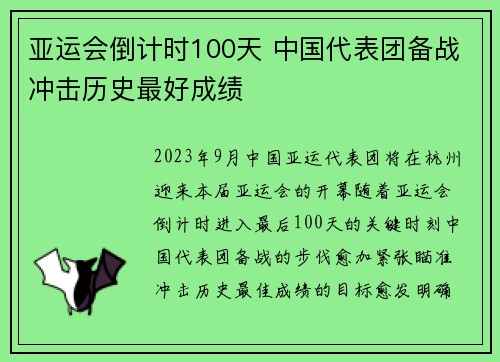 亚运会倒计时100天 中国代表团备战冲击历史最好成绩