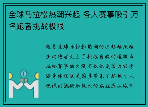 全球马拉松热潮兴起 各大赛事吸引万名跑者挑战极限