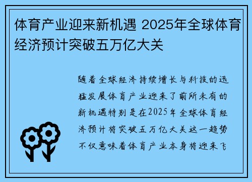 体育产业迎来新机遇 2025年全球体育经济预计突破五万亿大关