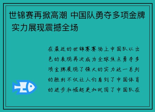 世锦赛再掀高潮 中国队勇夺多项金牌 实力展现震撼全场
