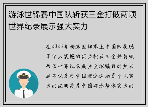游泳世锦赛中国队斩获三金打破两项世界纪录展示强大实力