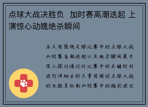 点球大战决胜负  加时赛高潮迭起 上演惊心动魄绝杀瞬间