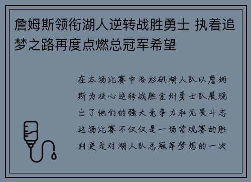 詹姆斯领衔湖人逆转战胜勇士 执着追梦之路再度点燃总冠军希望