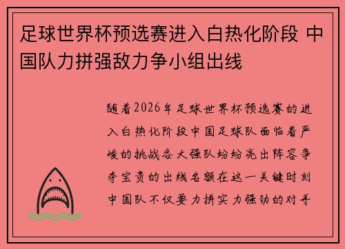 足球世界杯预选赛进入白热化阶段 中国队力拼强敌力争小组出线