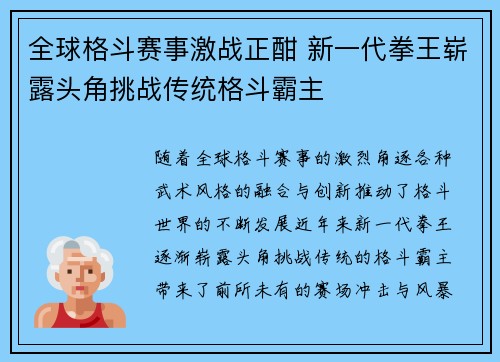 全球格斗赛事激战正酣 新一代拳王崭露头角挑战传统格斗霸主