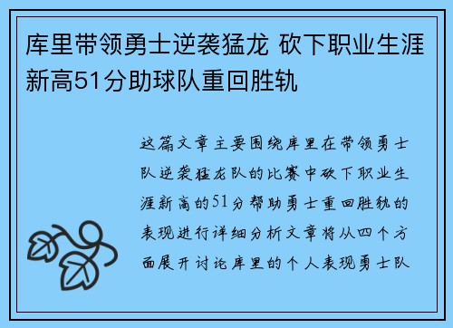 库里带领勇士逆袭猛龙 砍下职业生涯新高51分助球队重回胜轨