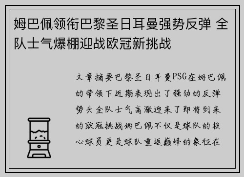 姆巴佩领衔巴黎圣日耳曼强势反弹 全队士气爆棚迎战欧冠新挑战
