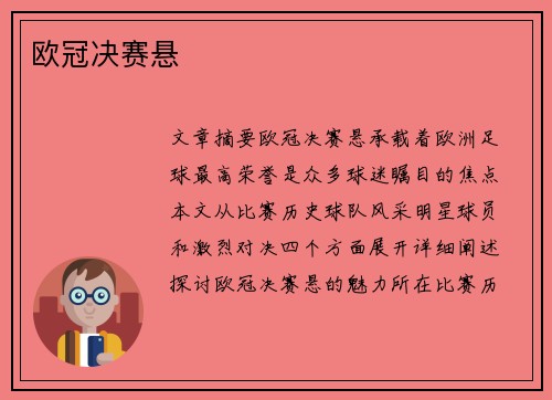 欧冠决赛悬